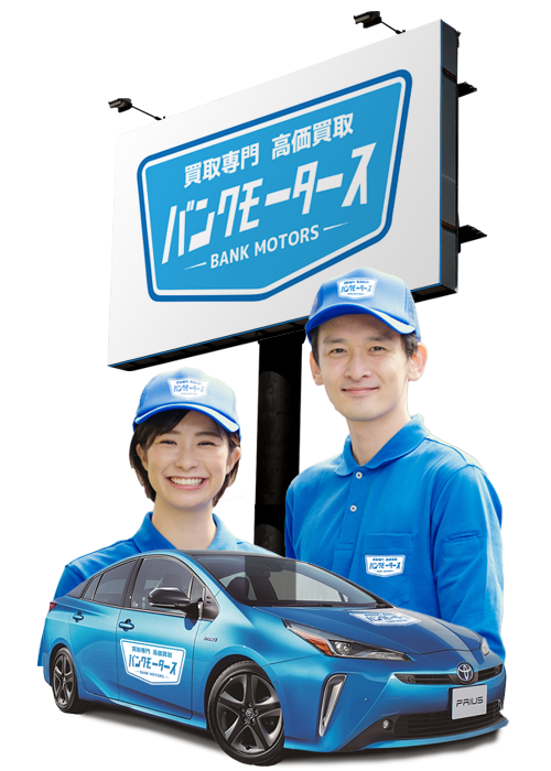 佐賀県の車買取ならお任せ｜バンクモータース